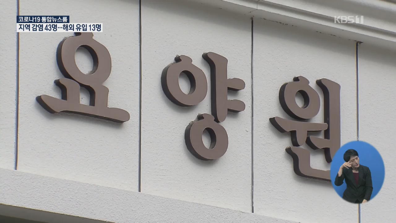 서울 성심데이케어센터에서 14명 확진…수도권 방역 강화 조치 연장