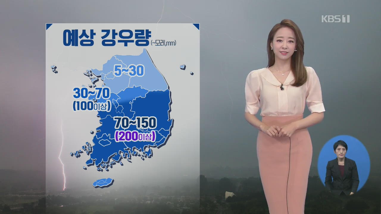 [날씨] 오후부터 비…충청·남부 최고 200mm 이상