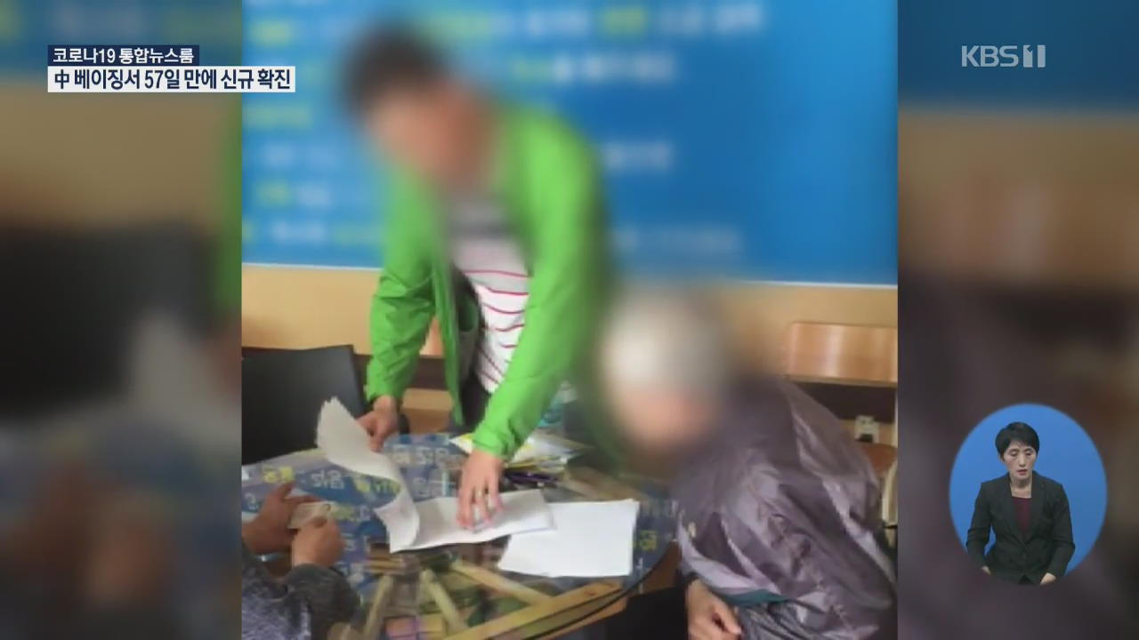 어르신 ‘방문판매’ 피해 조심하세요!