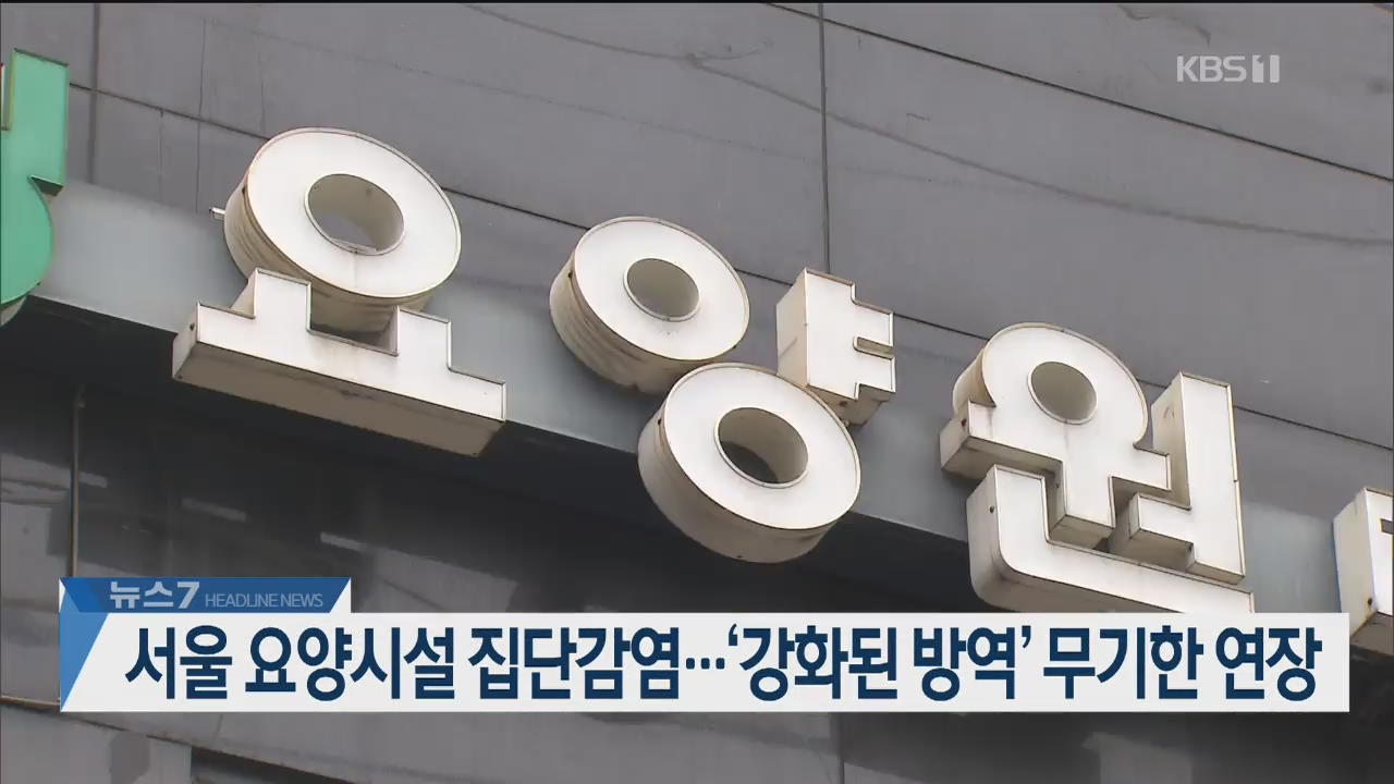 [뉴스7 헤드라인]