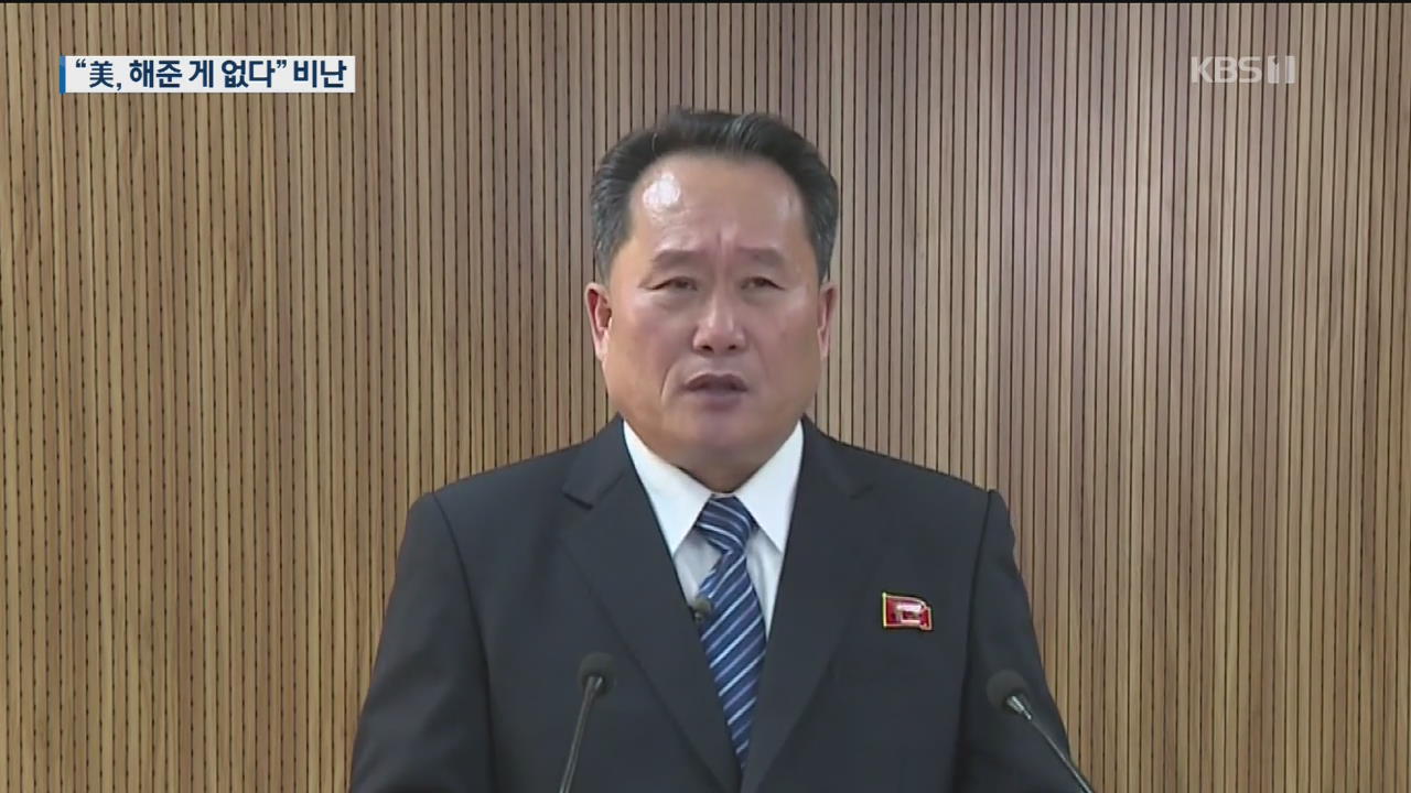 北 외무상 “미 군사위협 관리 위한 힘 키울 것”…미 “유연한 접근해야”