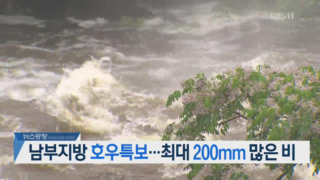 [뉴스광장 2부 헤드라인]