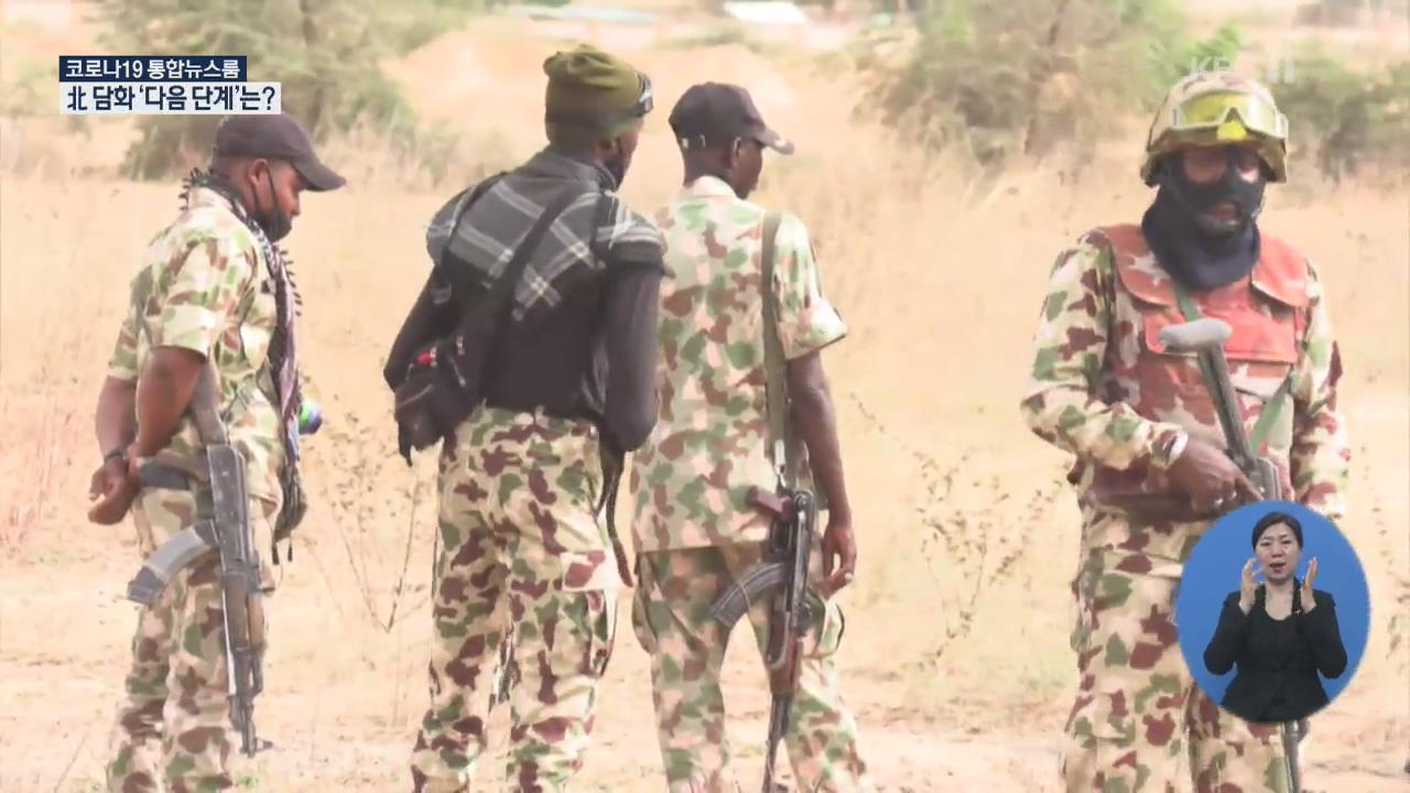 나이지리아에서 이슬람 무장단체 공격으로 50명 숨져