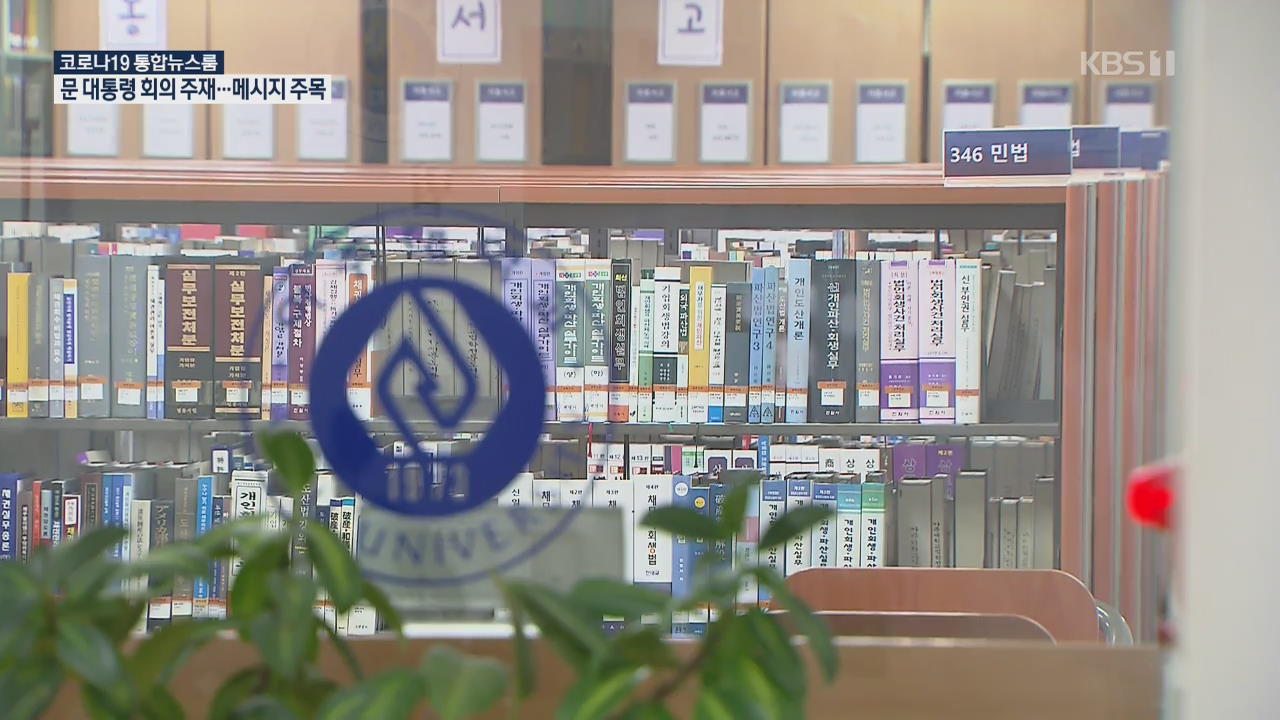 “학교가 자선사업 하는 데냐”…변호사시험 합격률 높이려 F 남발?