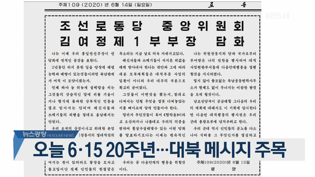 [뉴스광장 2부 헤드라인]