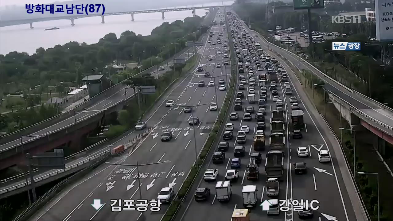 출근길 교통 상황