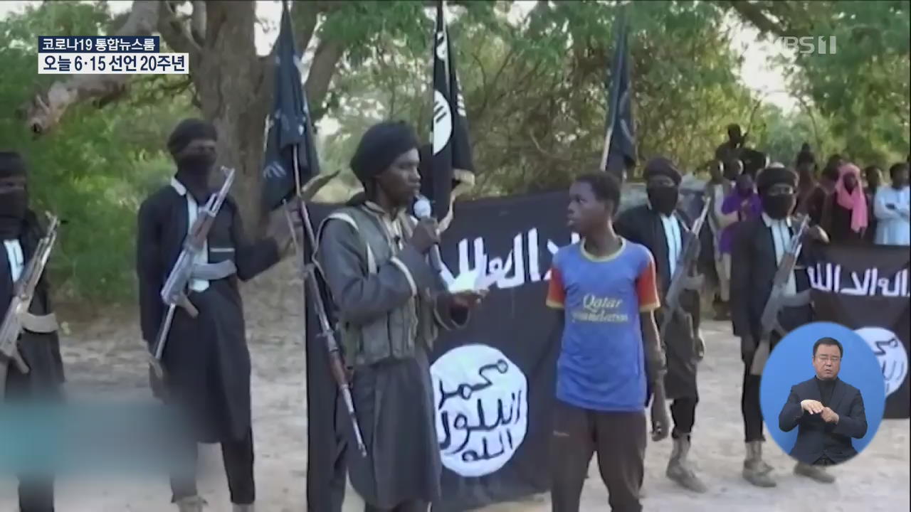 나이지리아에서 이슬람 무장단체 공격으로 50명 숨져