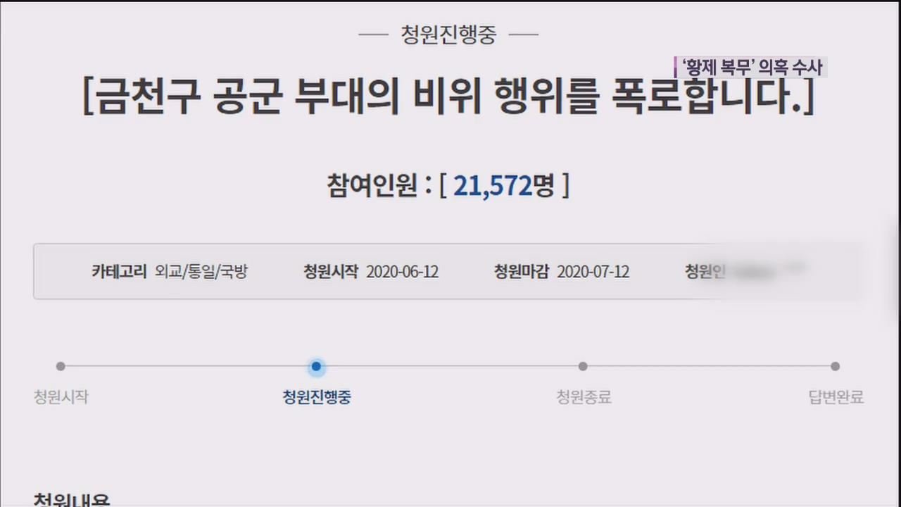 공군 ‘황제 복무’ 수사…총장 “대국민 신뢰 무너져”