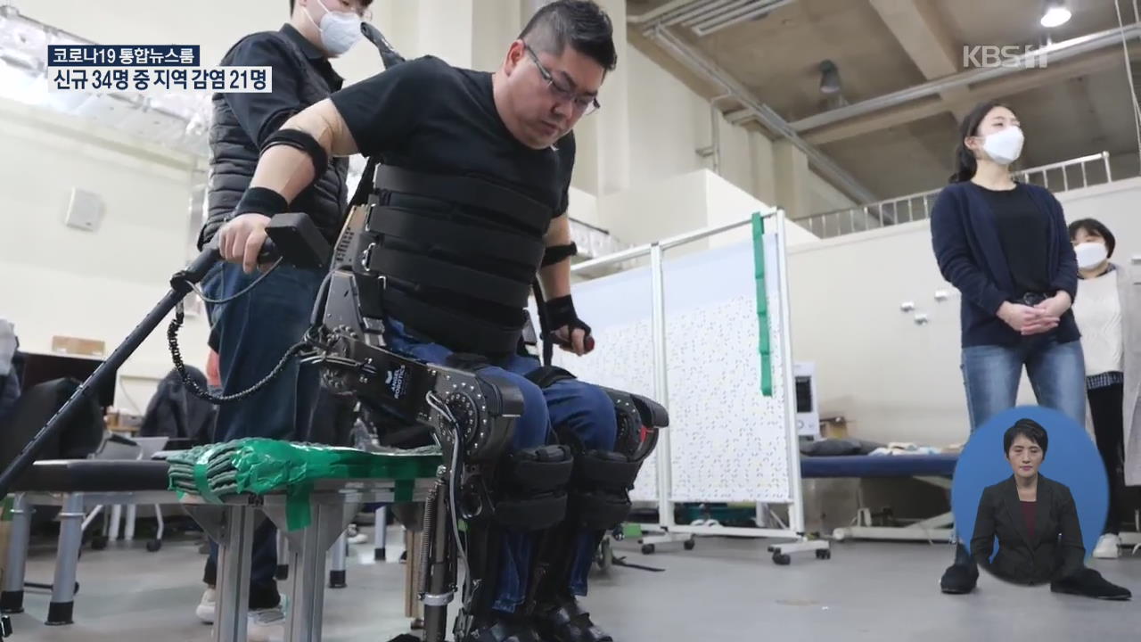로봇 입고 하반신 마비 장애인도 보행 가능