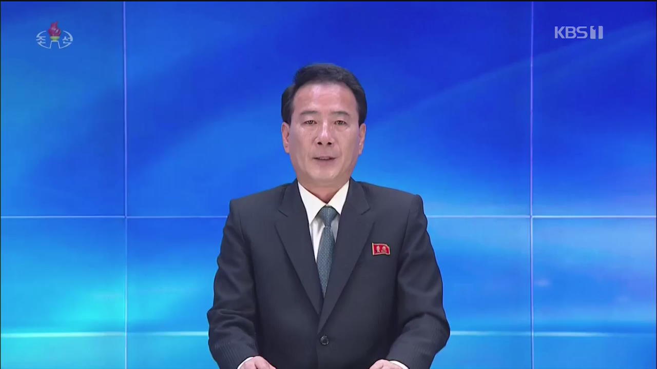 [영상] ‘연락사무소 파괴’ 조선중앙TV 보도