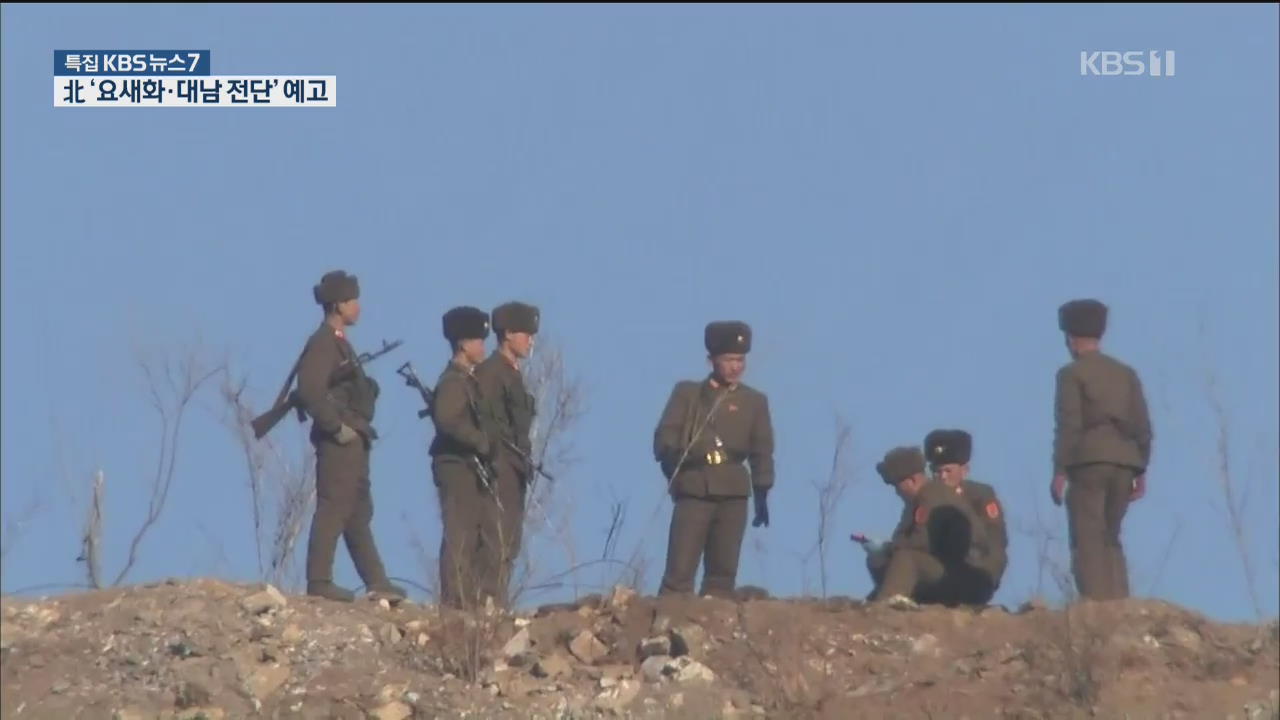 북한군 “남북합의로 비무장화된 지역 요새화”…국방부 “동향 감시중”