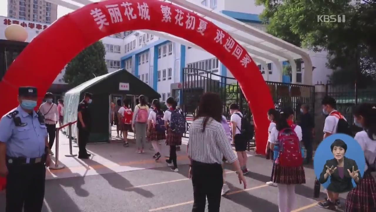 베이징 6일만에 137명 발생…“모든 학교 등교 중지”