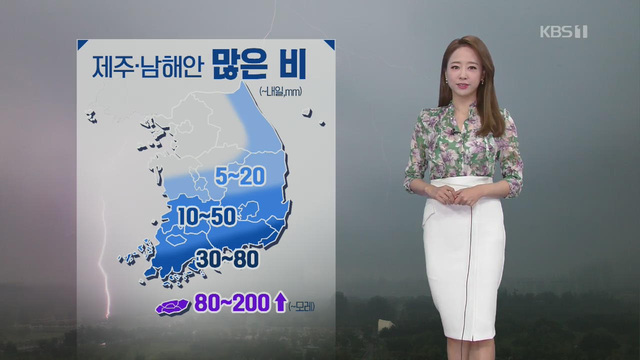 [날씨] 제주·전남 비…내일 남부 비