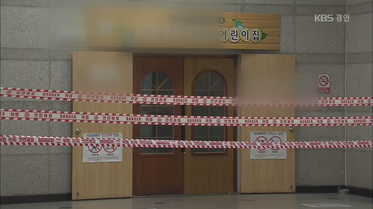 부천 어린이집서 원장 등 3명 감염…인천 숭의초 폐쇄