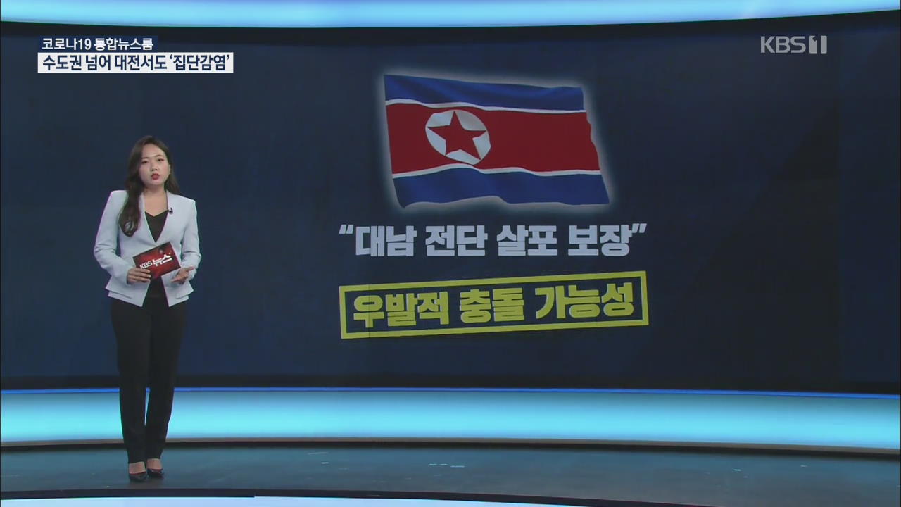 北 군사행동, 예상 시나리오는?