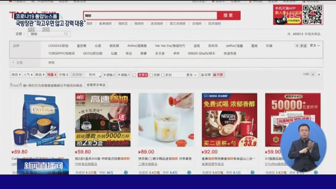 中 코로나19로 온라인몰 커피 판매량 급증