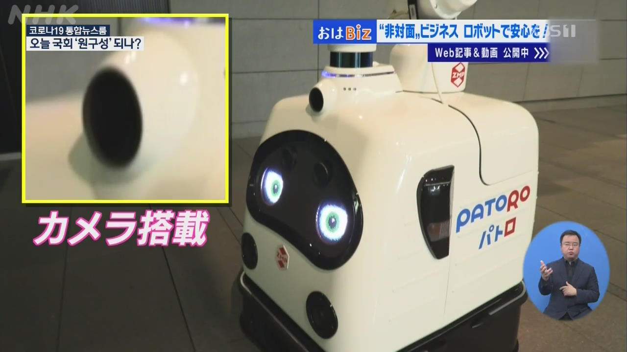 일본, 비대면 업무에 로봇 활용