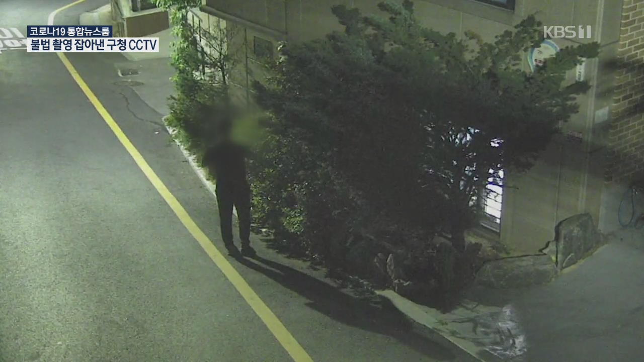 “지켜보고 있다”…반지하 방 불법촬영 잡아낸 구청 CCTV