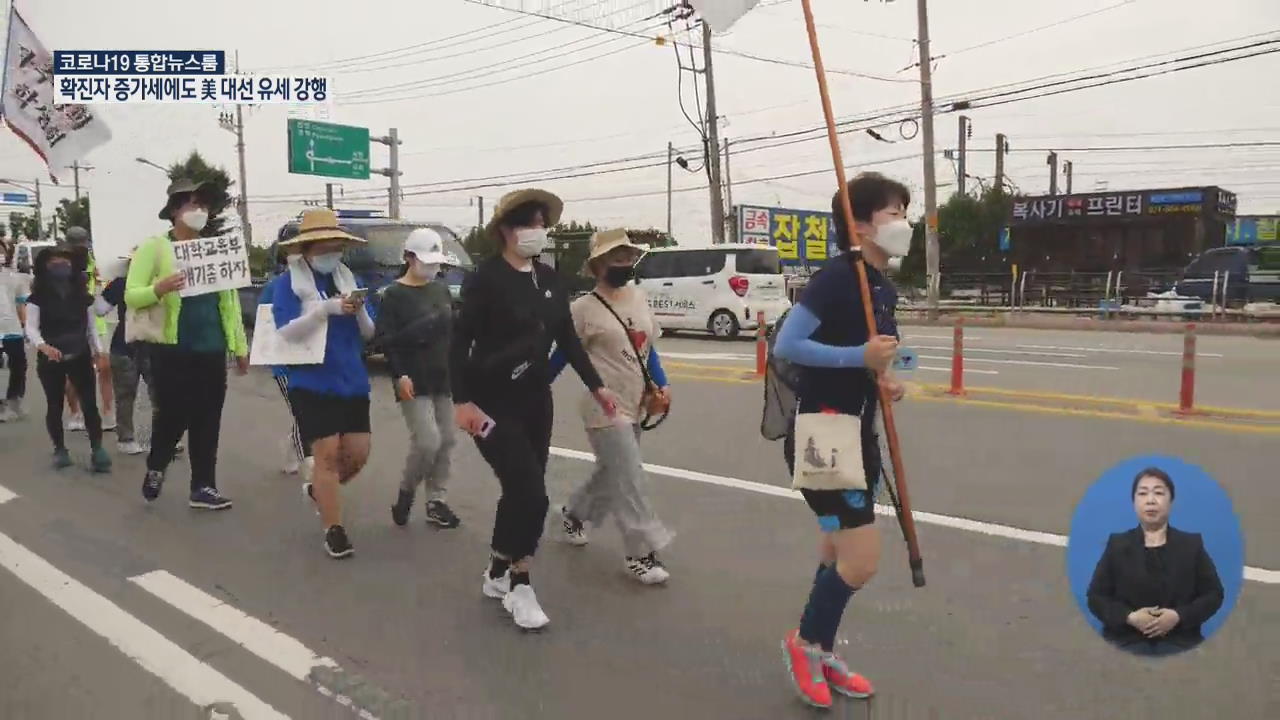 “75분 수업을 38분만에 끝내요”…등록금 반환 촉구 대학생 국토대장정