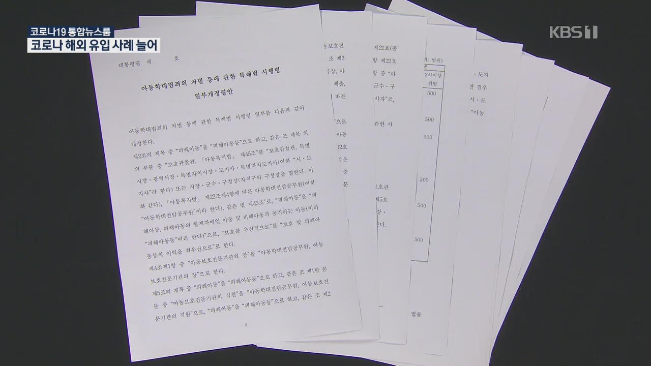 학대전담 공무원 배치? 현장 엇박자에 취지 무색