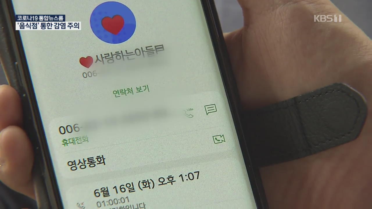 “아들 납치” 전화사기, 피해자-경찰 공조로 검거