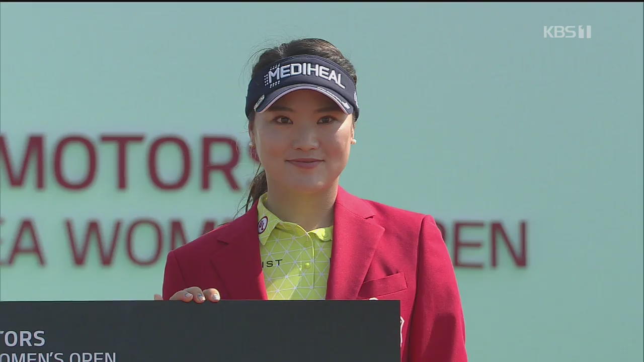 유소연 한국여자 오픈 우승…역대 5번째 내셔널 타이틀