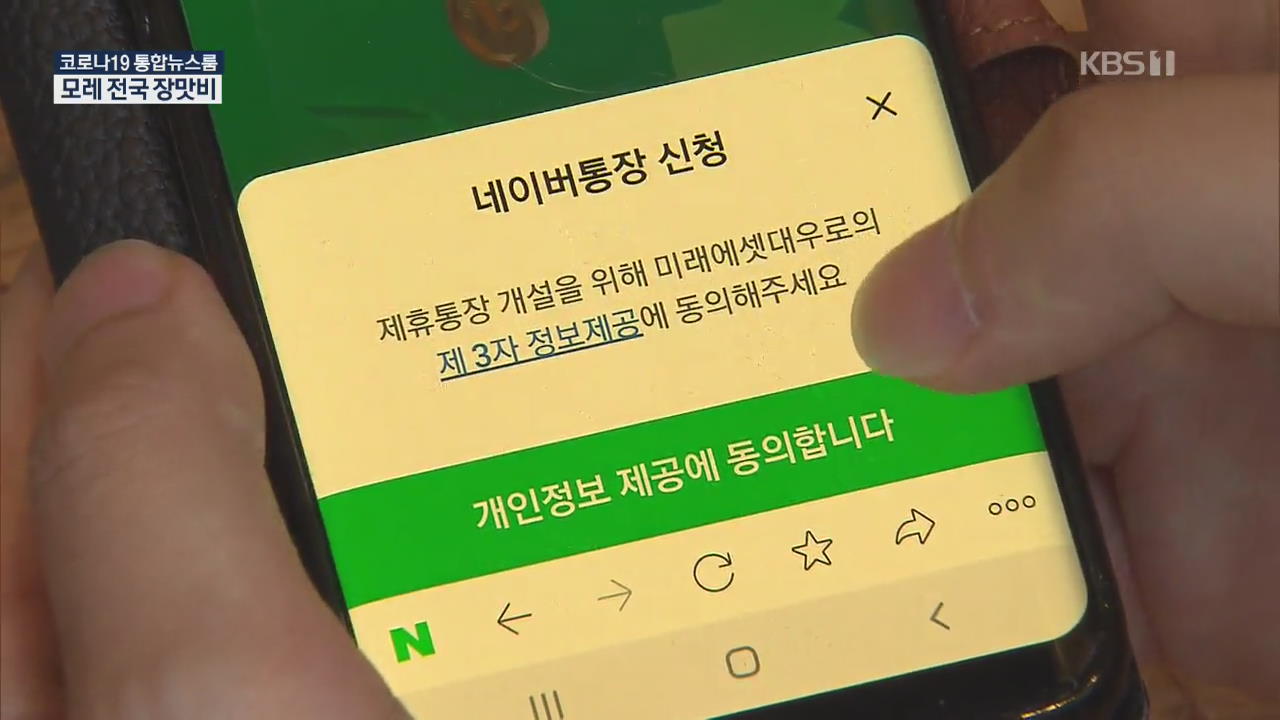 네이버 통장은 무늬만 통장?