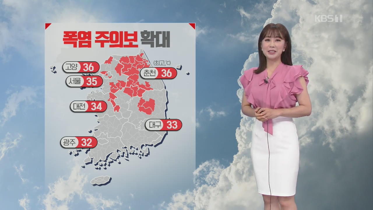 [날씨] 오늘 중서부 올 최고 더위…서울 35, 춘천 36℃