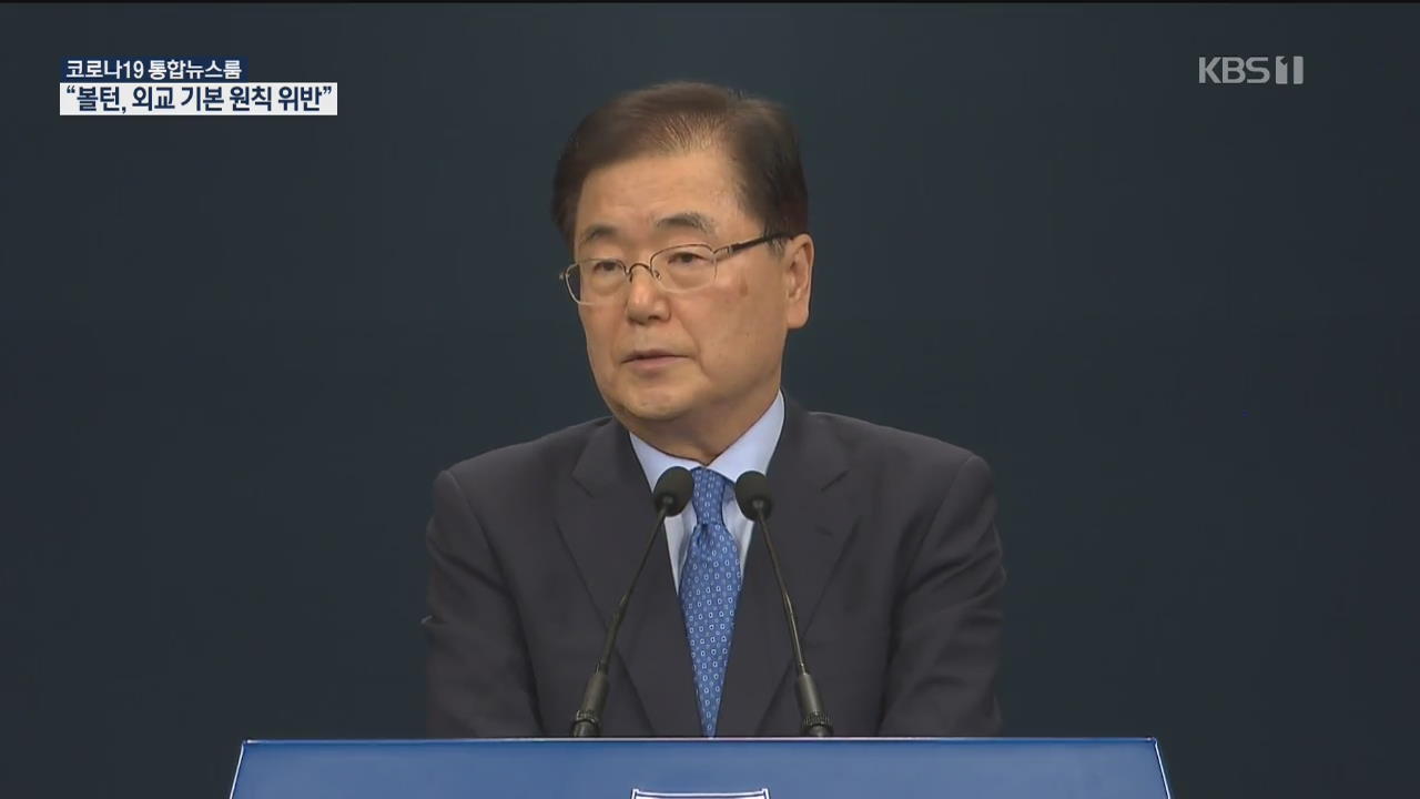 정의용 “볼턴, 사실 크게 왜곡”…거리두기서 적극 대응 선회