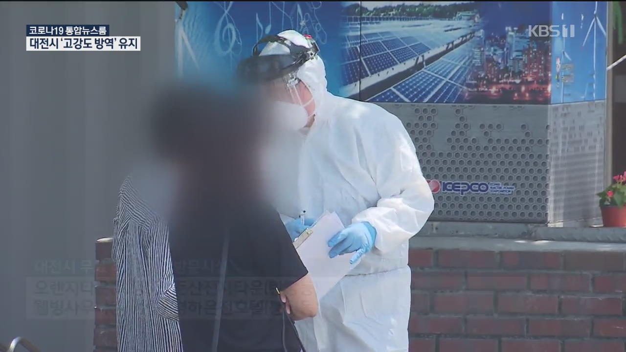 대전 방문판매업체 관련 확진 잇따라…‘n차 감염’ 비상