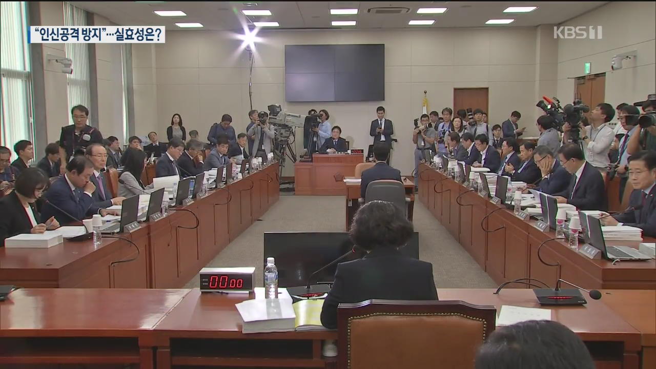 “청문회서 도덕성 검증 비공개하자”…“알 권리 침해 우려”