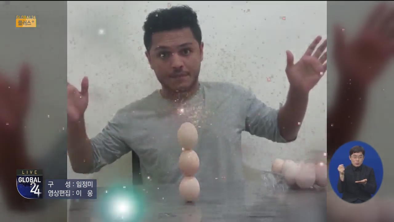 [글로벌 플러스] 달걀 3개 수직 쌓기 기네스 기록