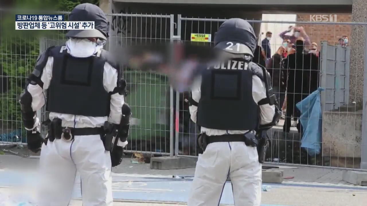 [코로나19 국제뉴스] “코로나19 통제 불만”…독일서 경찰 상대 폭력 잇따라