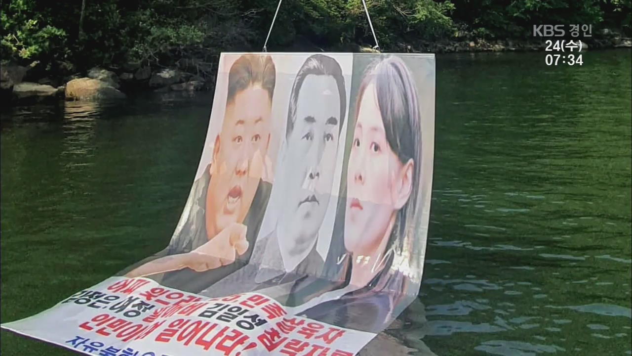 탈북민 단체 또 전단 살포…통일부 “엄정 대처”