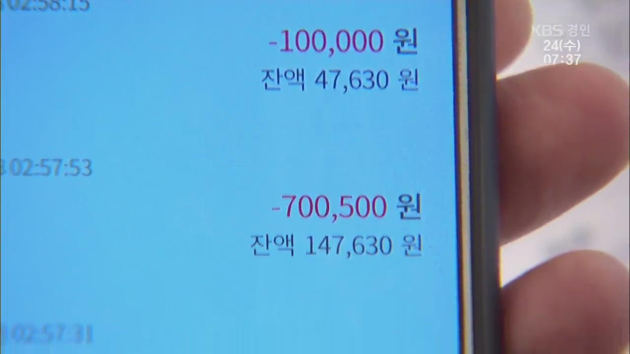 ‘간편 결제’가 ‘간편금융사고’로?
