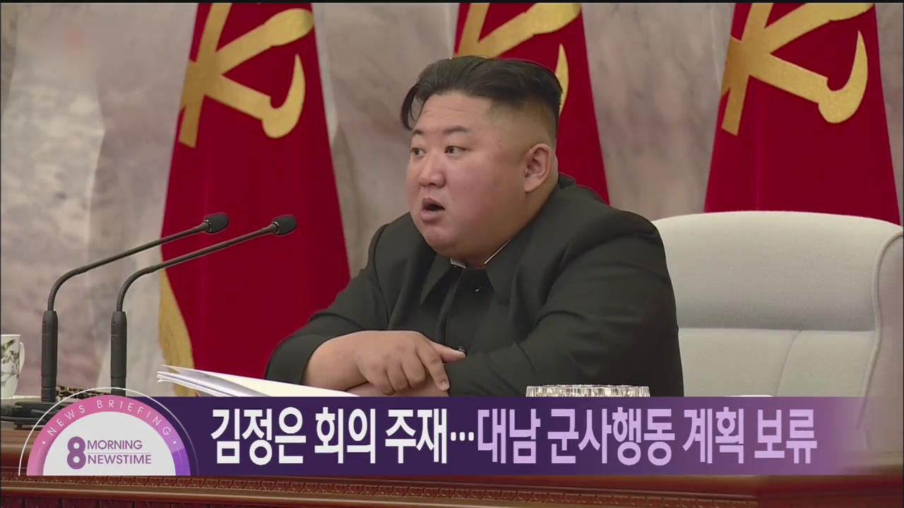 [아침뉴스타임 헤드라인]