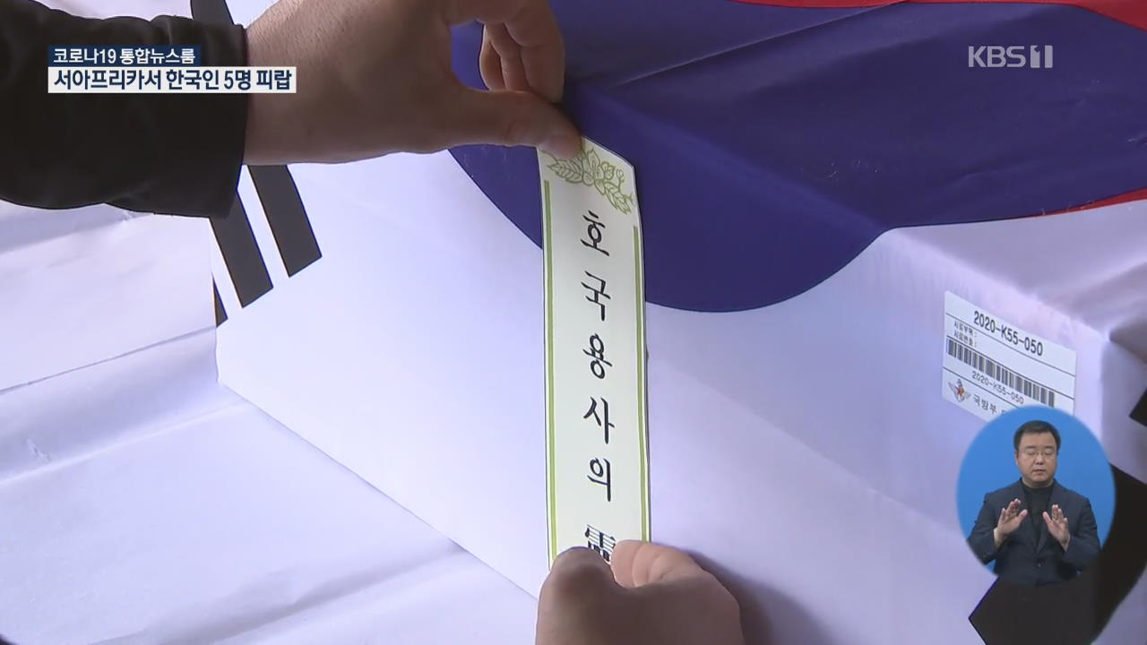 美 하와이서 한국군 147명 유해 송환…오늘 기념식