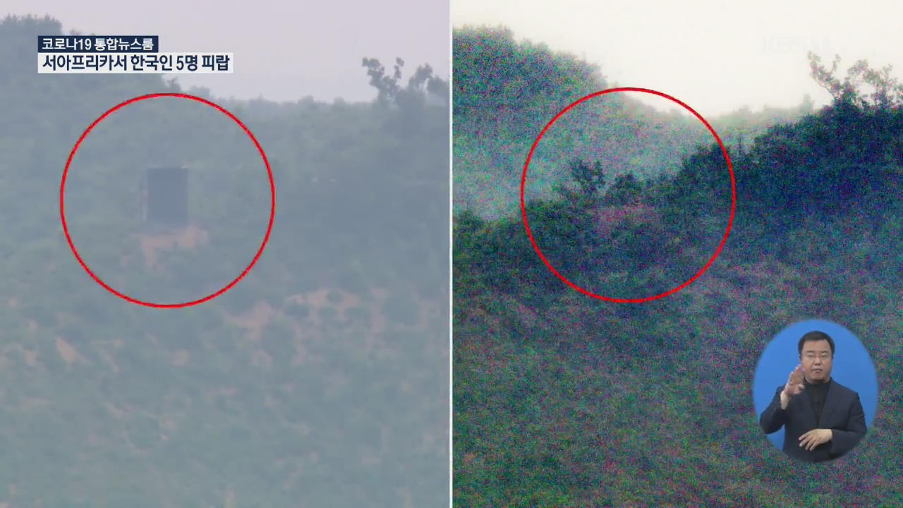 北 확성기철거…‘완전 철회’ VS ‘자중하라’