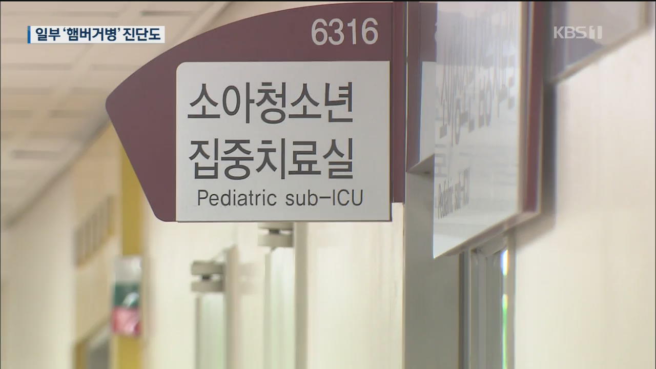 안산 유치원서 100여 명 집단 식중독…‘햄버거병’ 투석 치료도