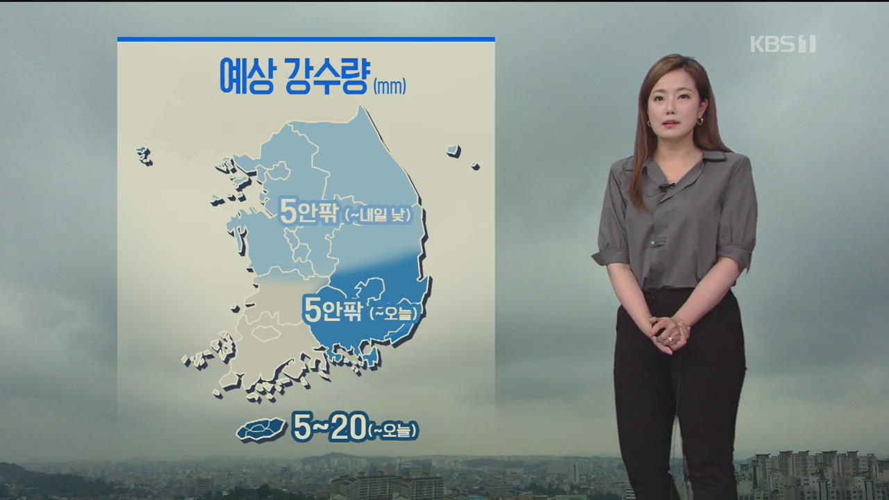 [날씨] 중부·경북 북부 내일 낮까지 약한 비