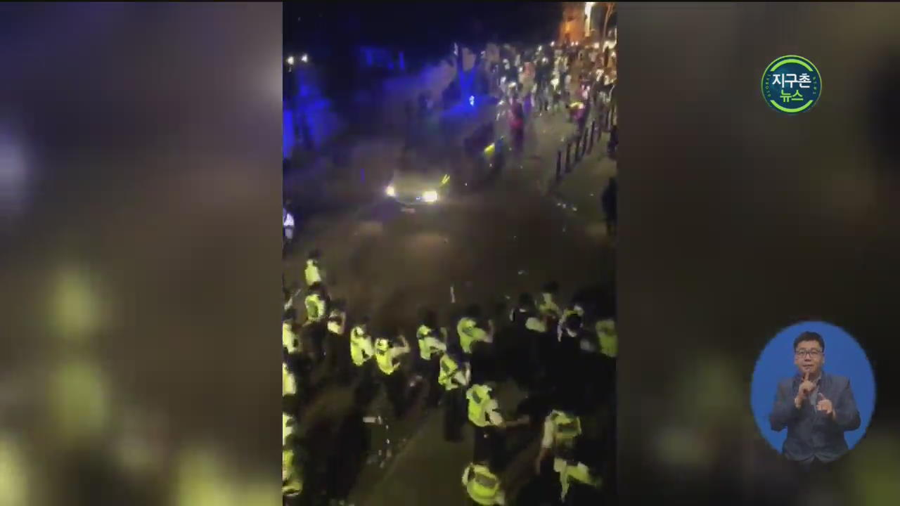 영국 런던, 거리 파티 해산하자 경찰 공격