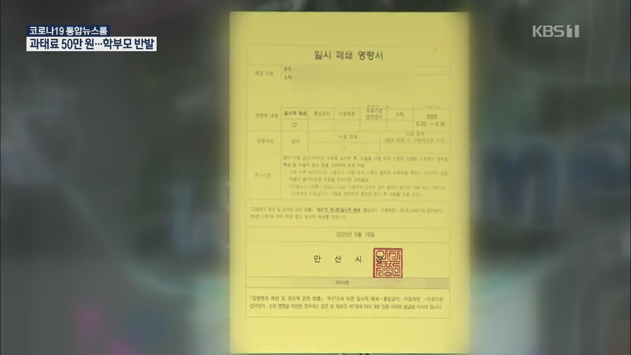 ‘안산 유치원’ 햄버거병 15명으로…“솜방망이 처분” 학부모 반발