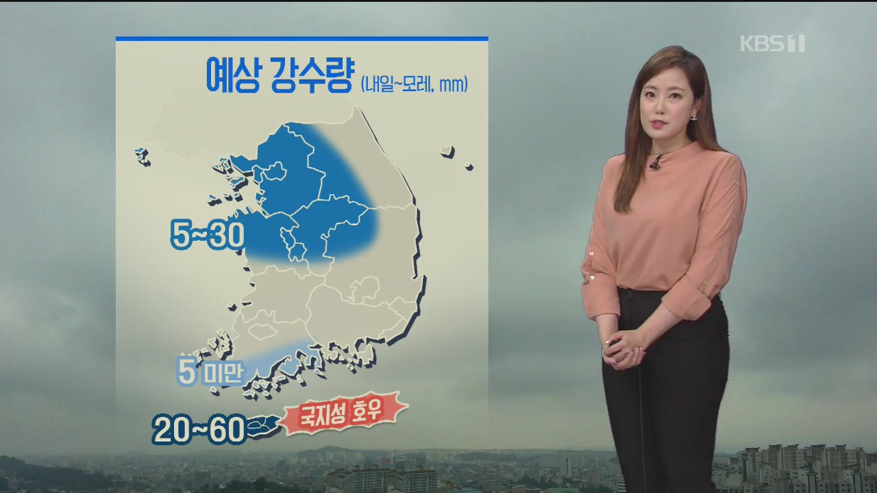 [날씨] 내일 중부·경북북부·제주 비…내륙 소나기