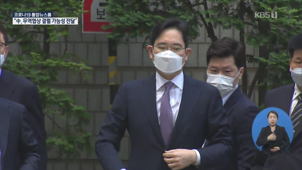 수사심의위, ‘이재용 수사 중단·불기소’ 권고…검찰 ‘당혹’