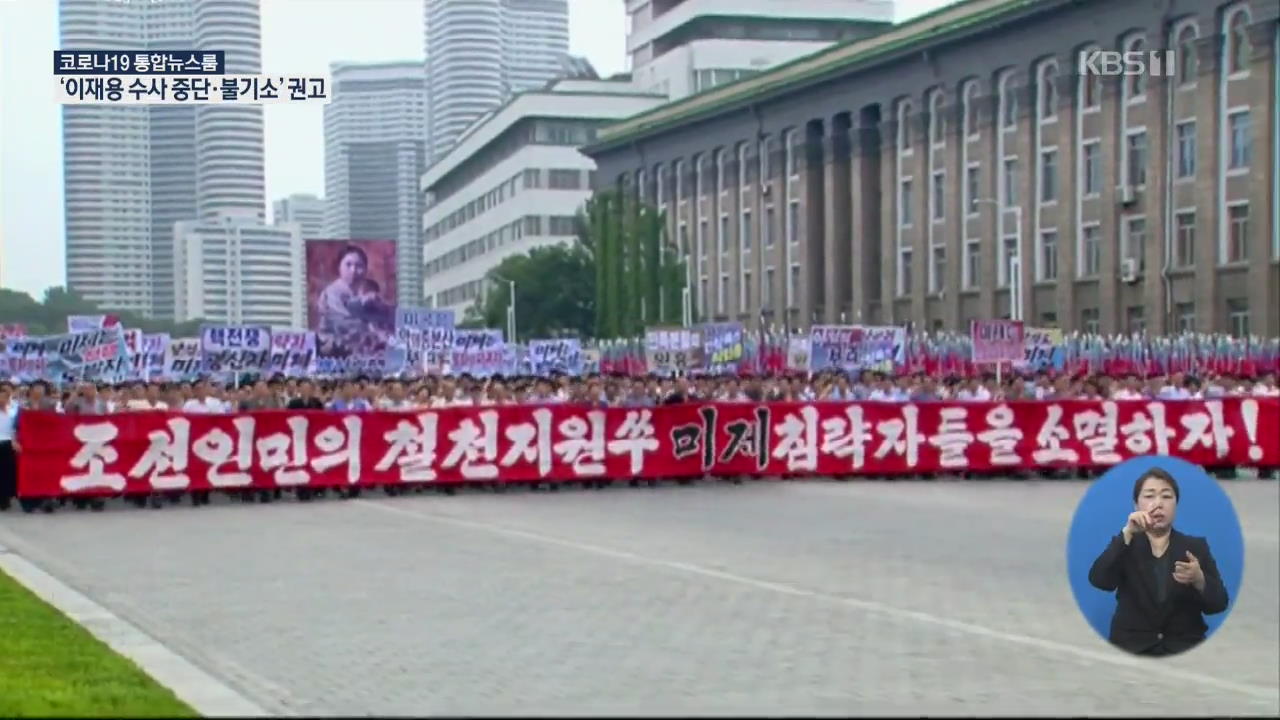 반미 구호 사라진 北 ‘6·25 70주년’…비난 수위 조절