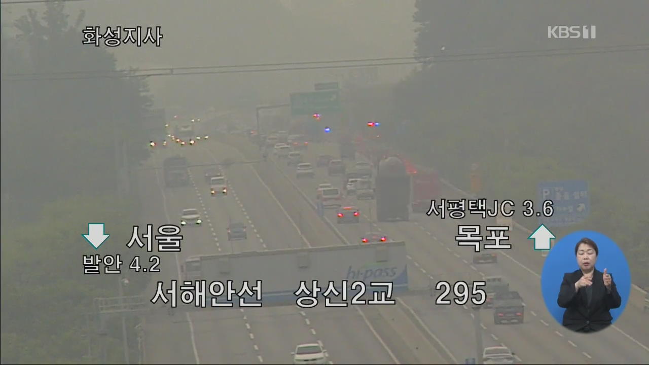 이 시각 고속도로