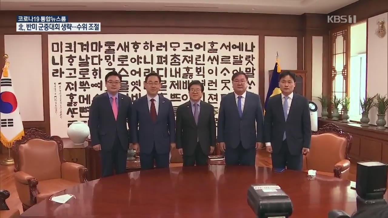원 구성 끝내 불발…국회의장 “다음 주 추경 처리”