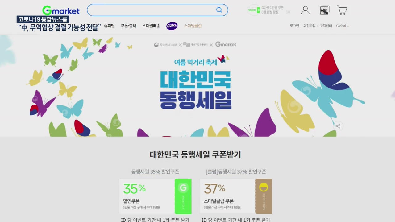 동행세일 시작, 얼마나 할인되나?