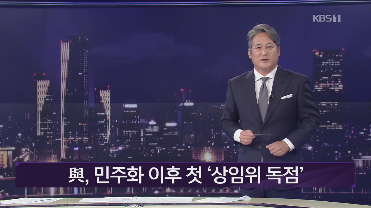 [뉴스라인 헤드라인]