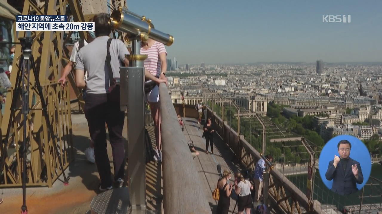 프랑스, 3개월 만에 재개장한 에펠탑